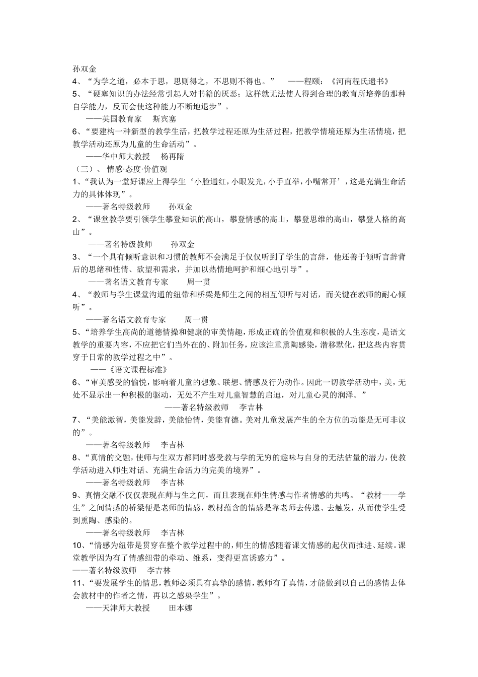 小学语文教学名言_第2页