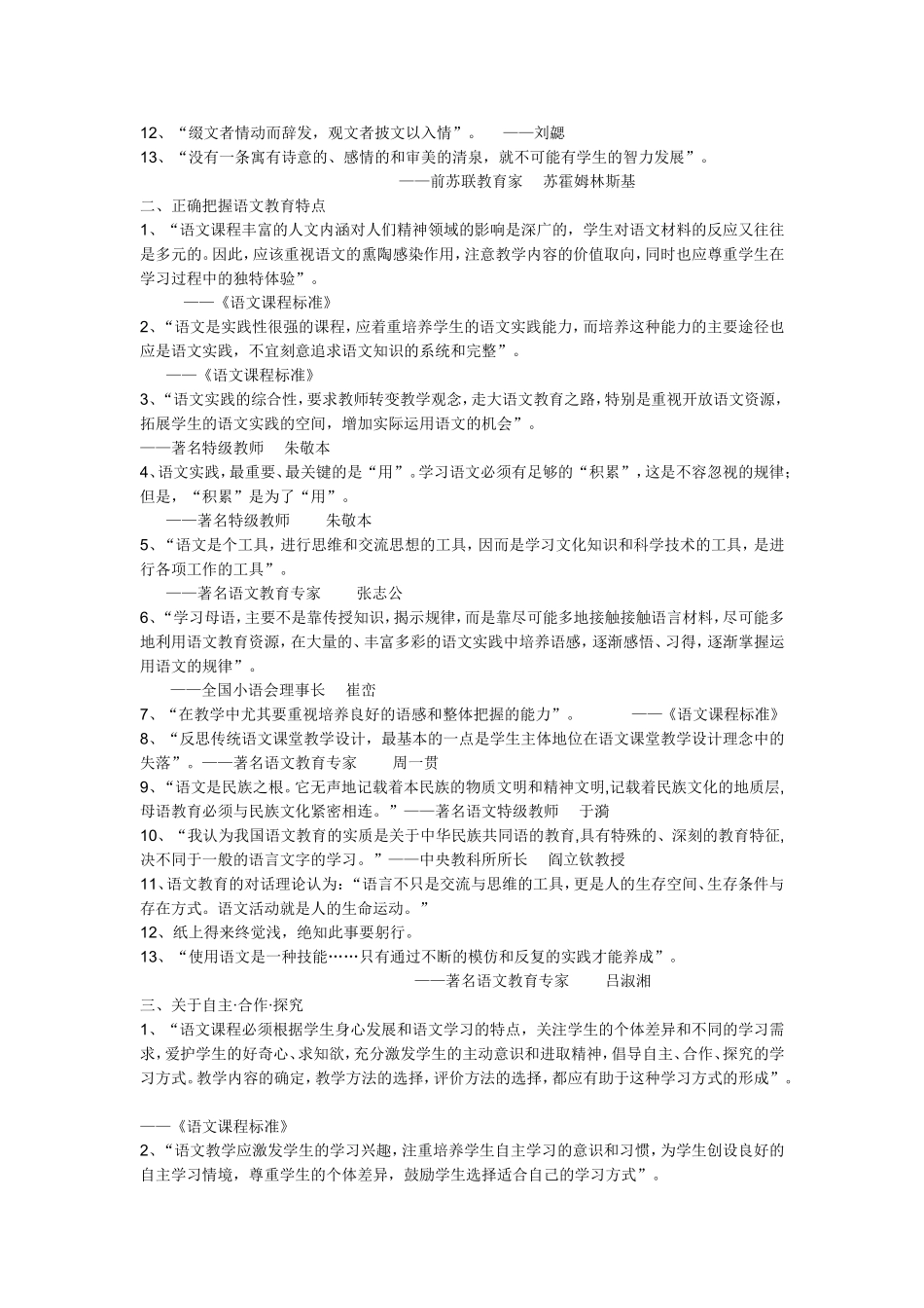 小学语文教学名言_第3页