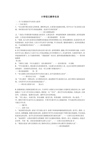 小学语文教学名言