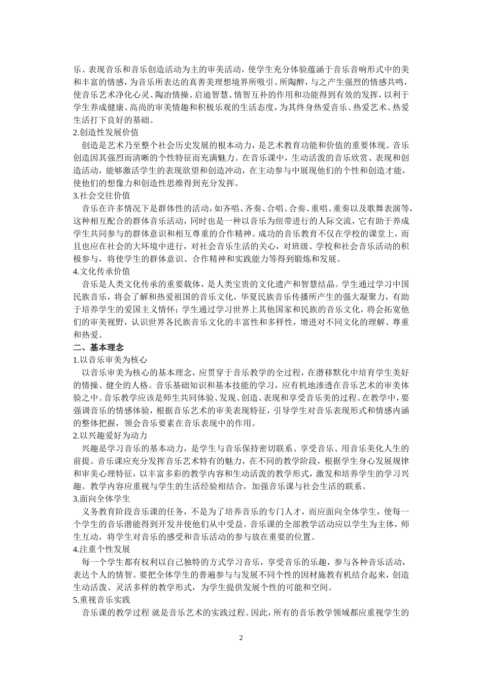 义务教育小学音乐新课程标准_第2页