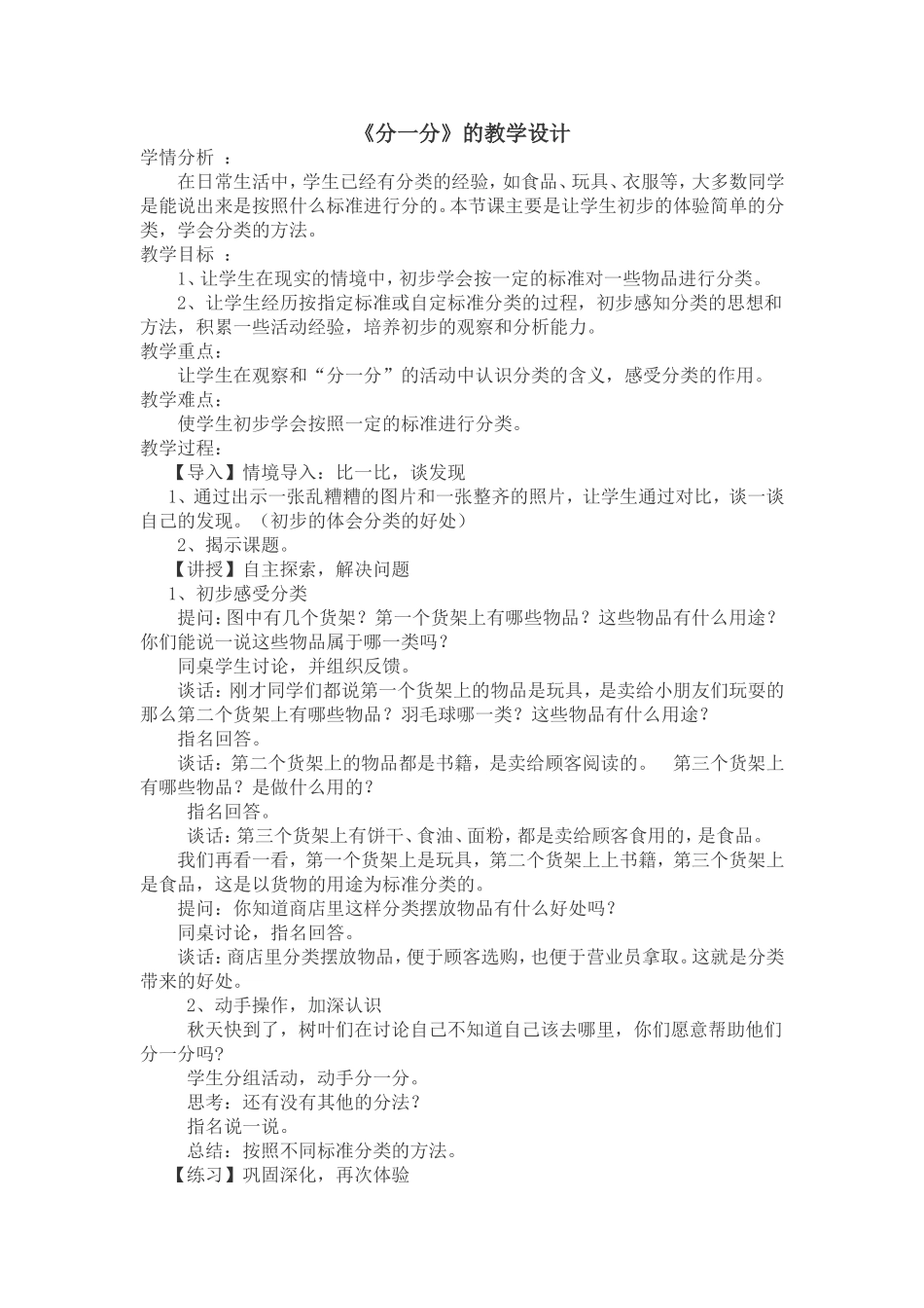 《分一分》教学设计（马际娟）_第1页