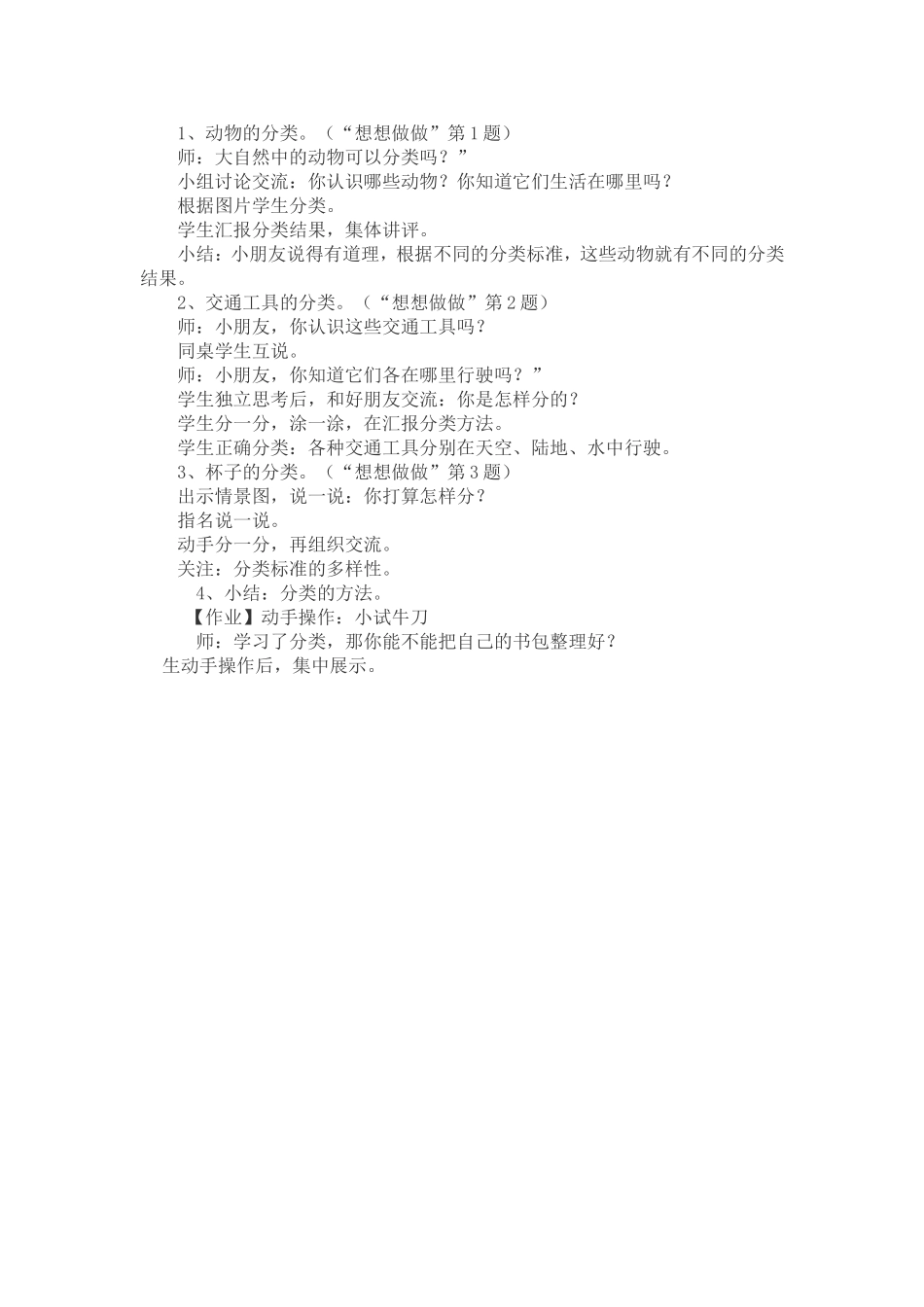 《分一分》教学设计（马际娟）_第2页