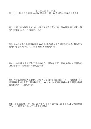 第二十三讲归一问题