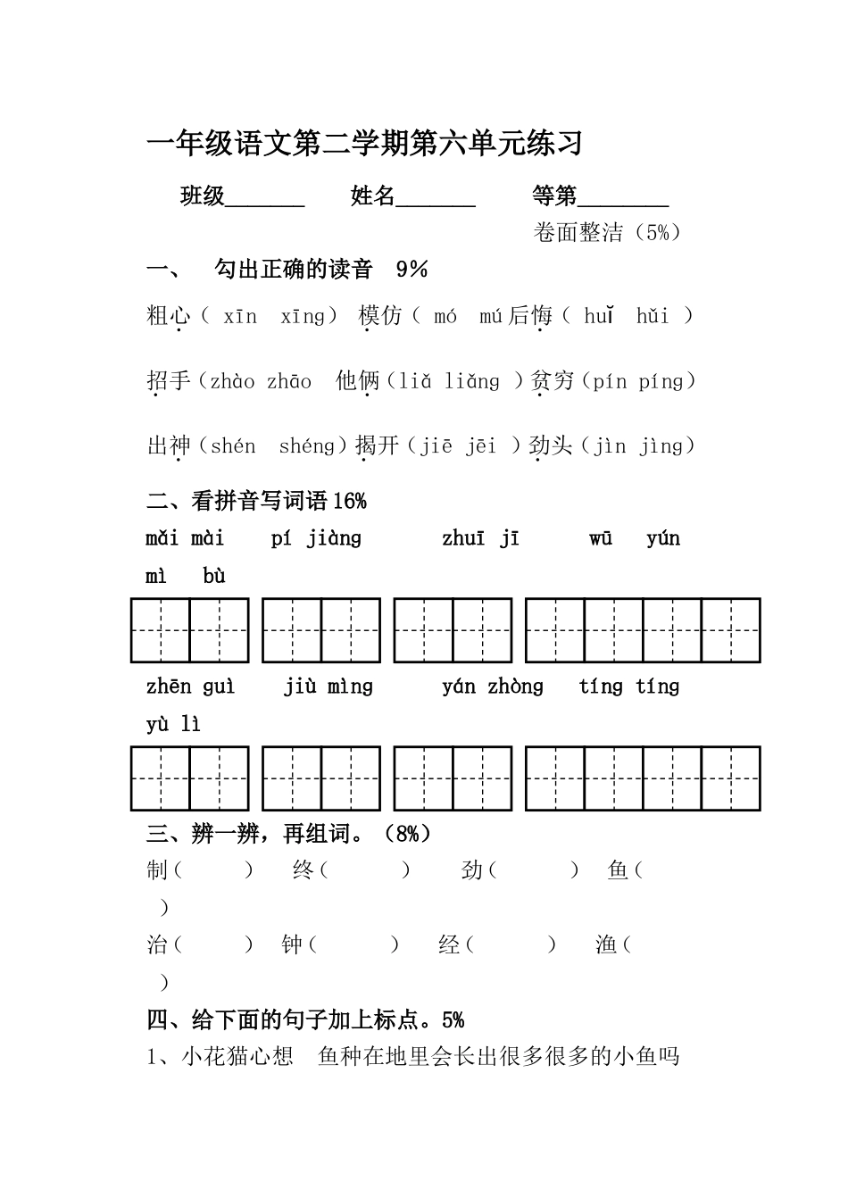 一下第六单元练习_第1页