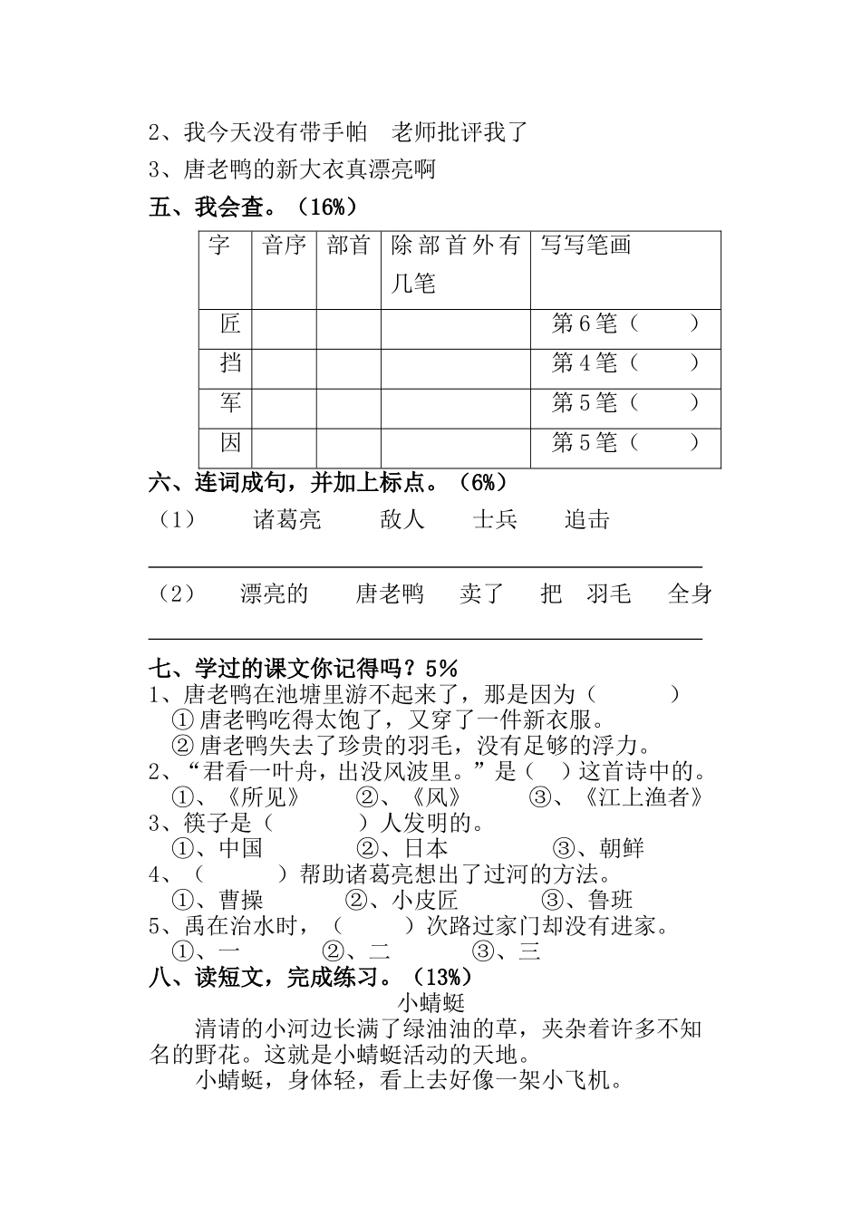 一下第六单元练习_第2页