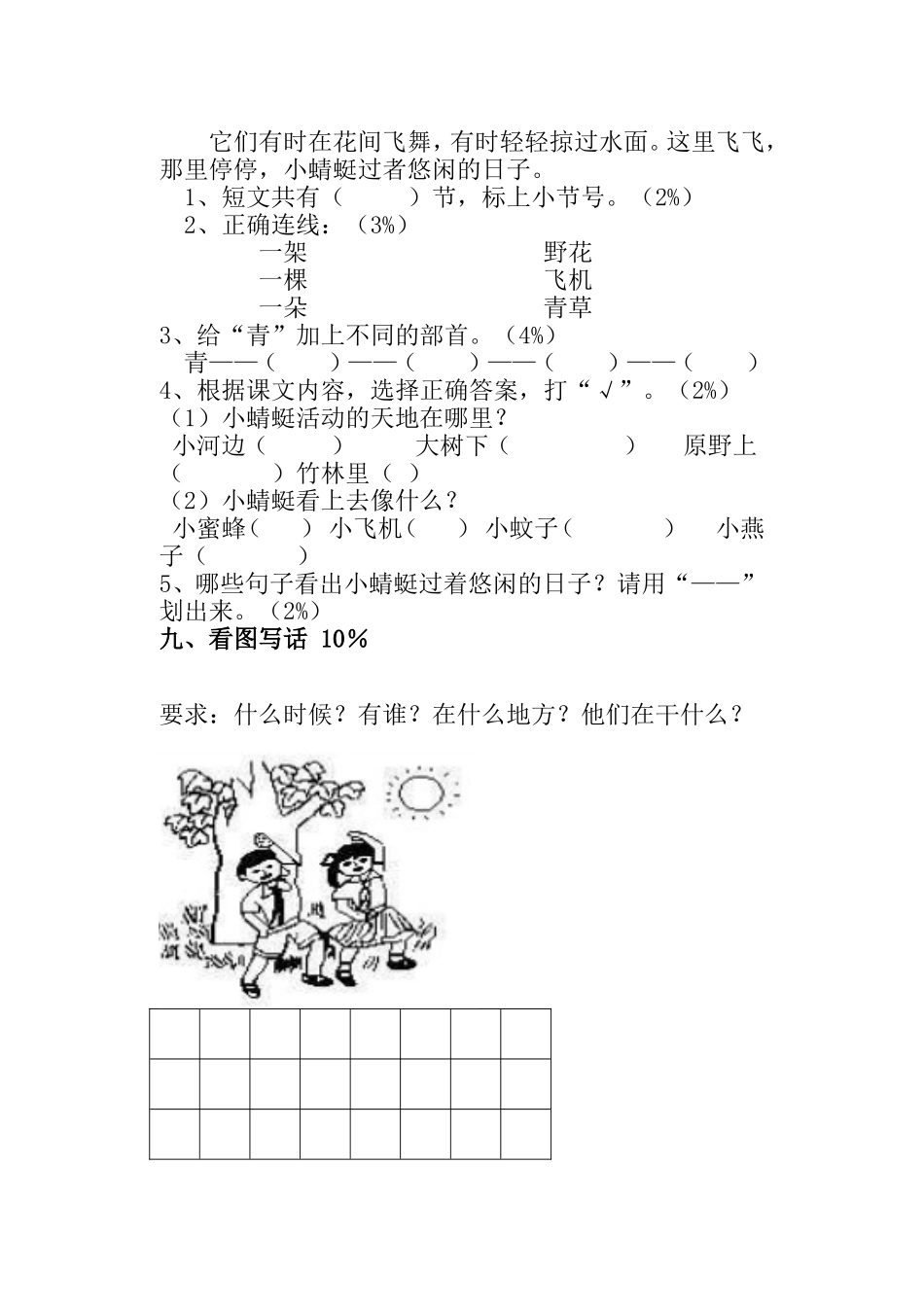 一下第六单元练习_第3页