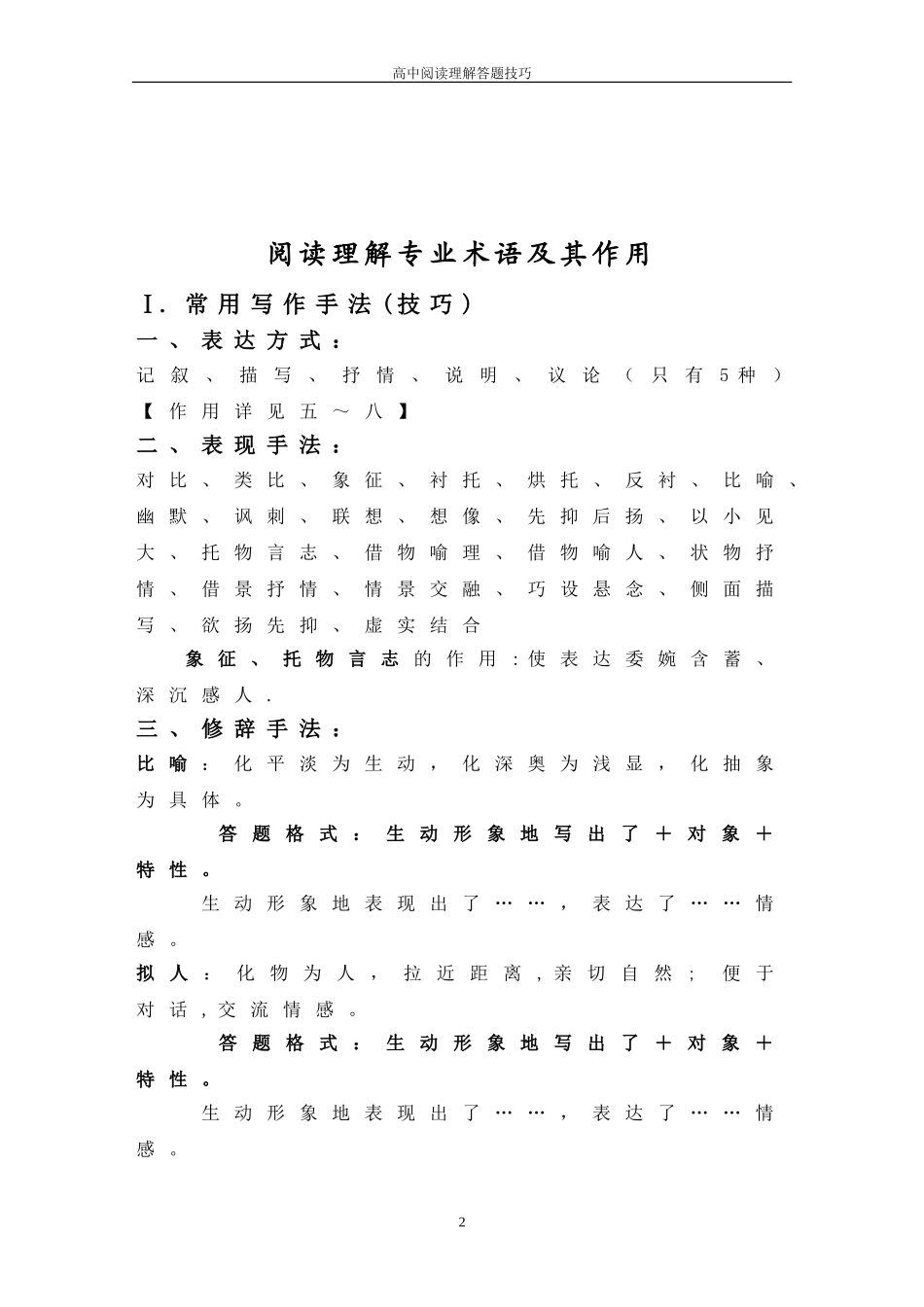 高中语文必备阅读_第2页