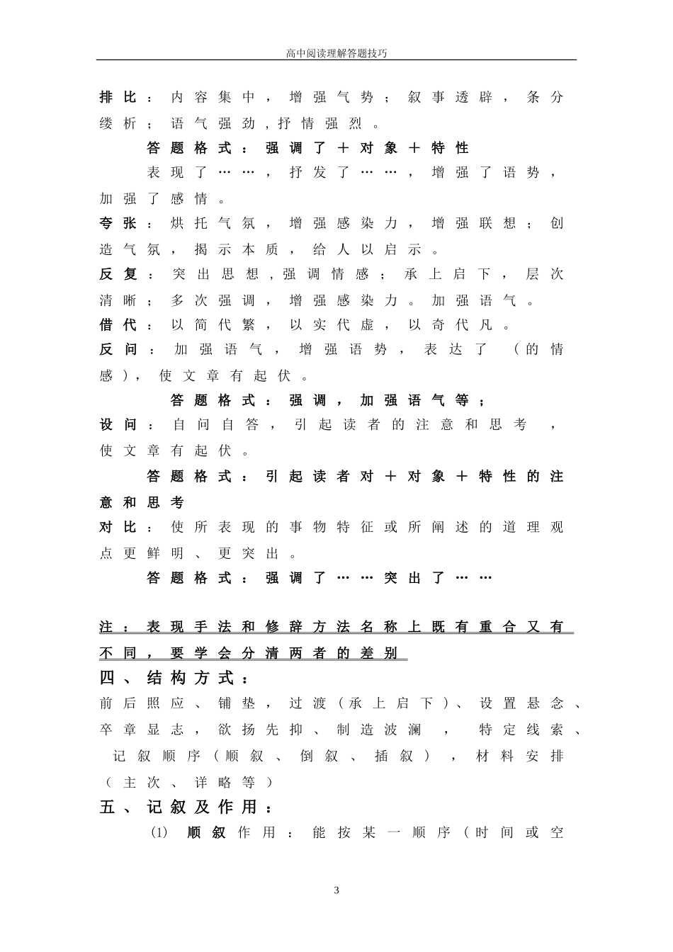 高中语文必备阅读_第3页