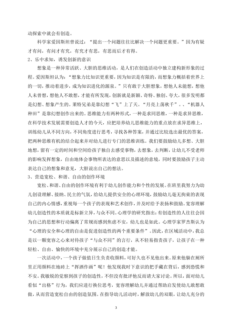 如何培养幼儿的创新意识_第3页