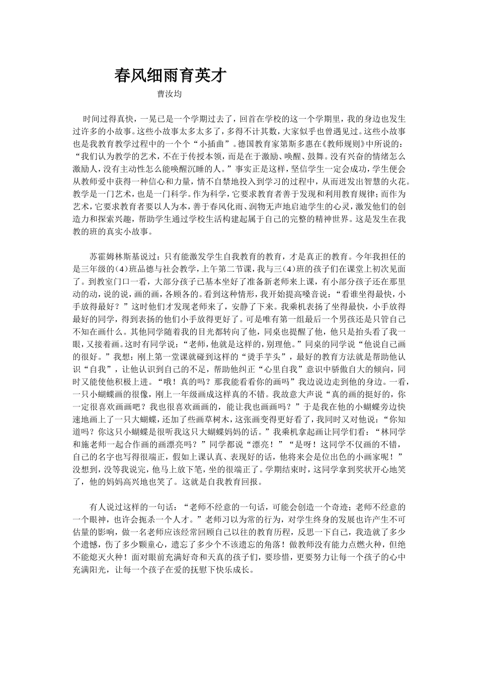 【春风细雨育英才】的教育故事_第1页