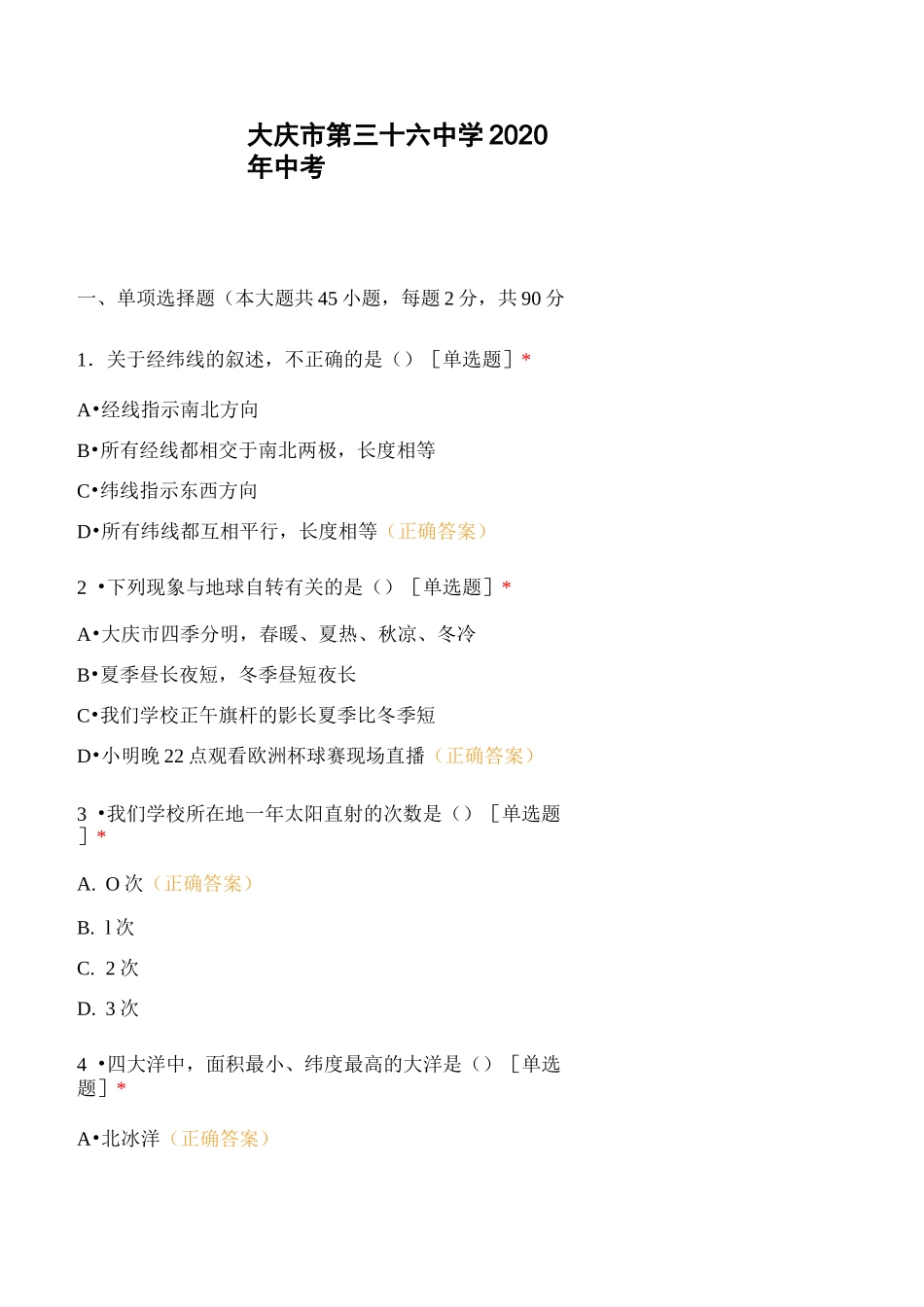 大庆市第三十六中学2020年中考_第1页