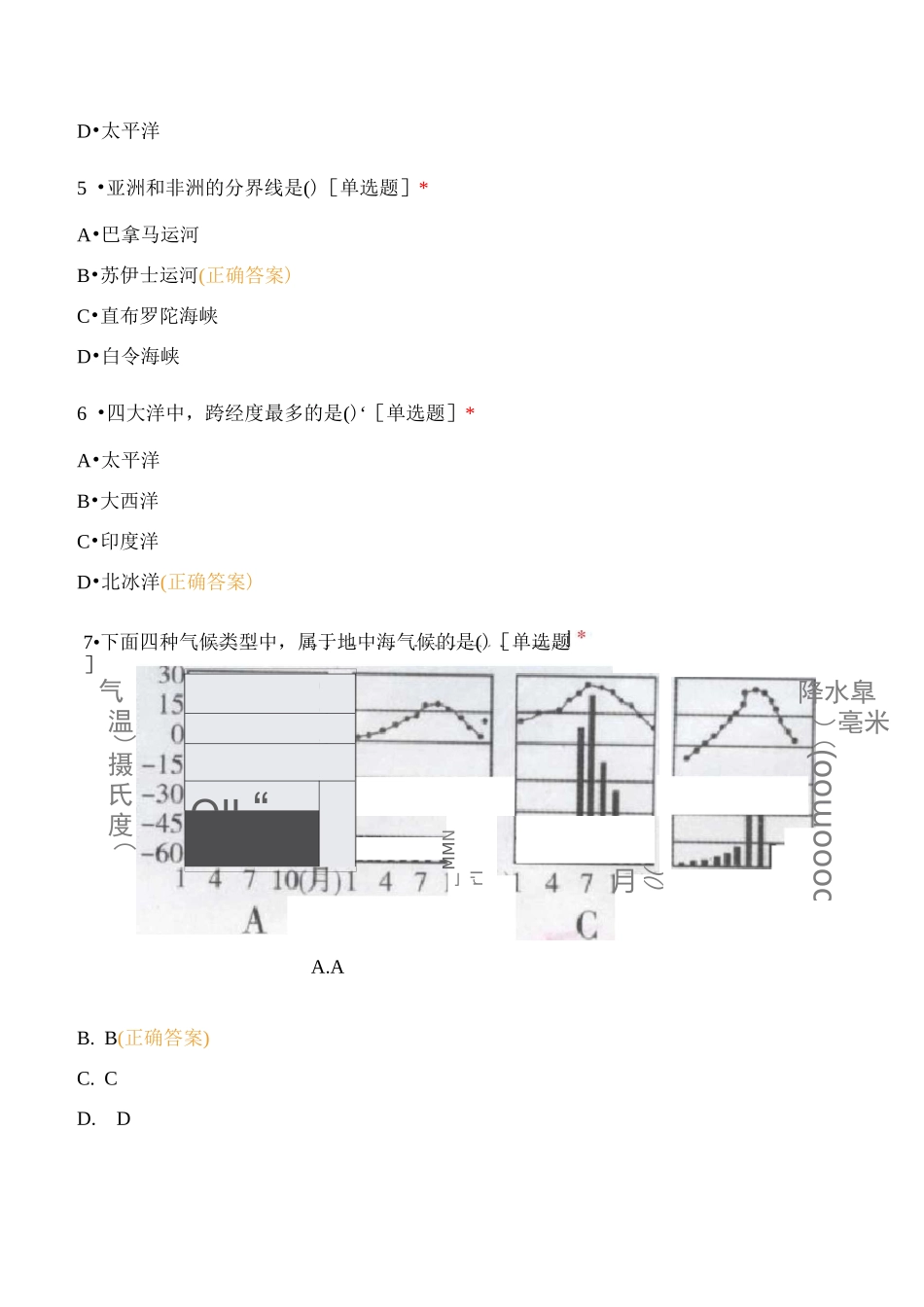 大庆市第三十六中学2020年中考_第3页