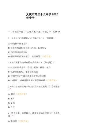 大庆市第三十六中学2020年中考