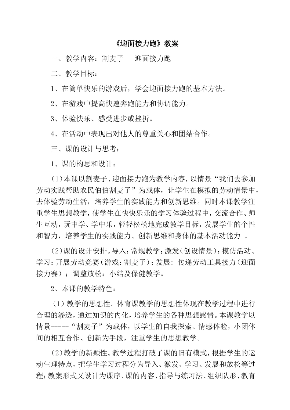 二年级迎面接力跑蔡露_第1页