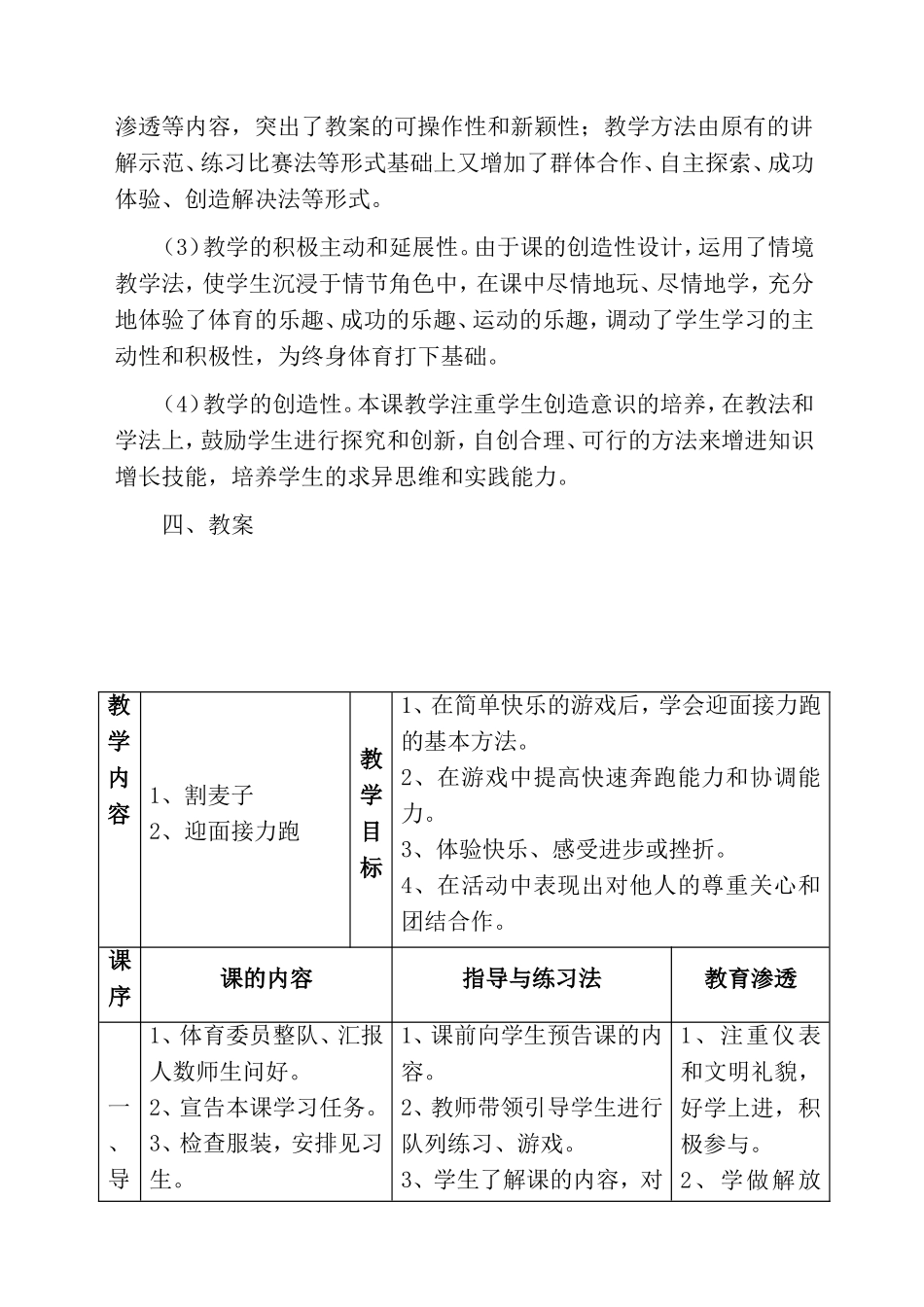 二年级迎面接力跑蔡露_第2页