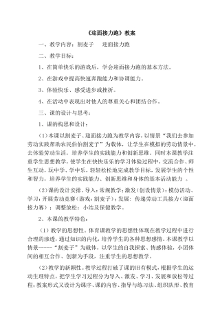 二年级迎面接力跑蔡露