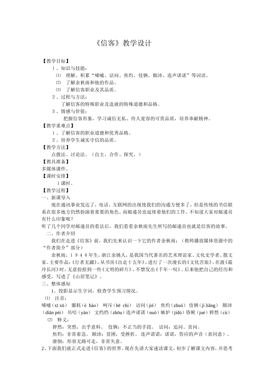 信客的教学设计_第1页