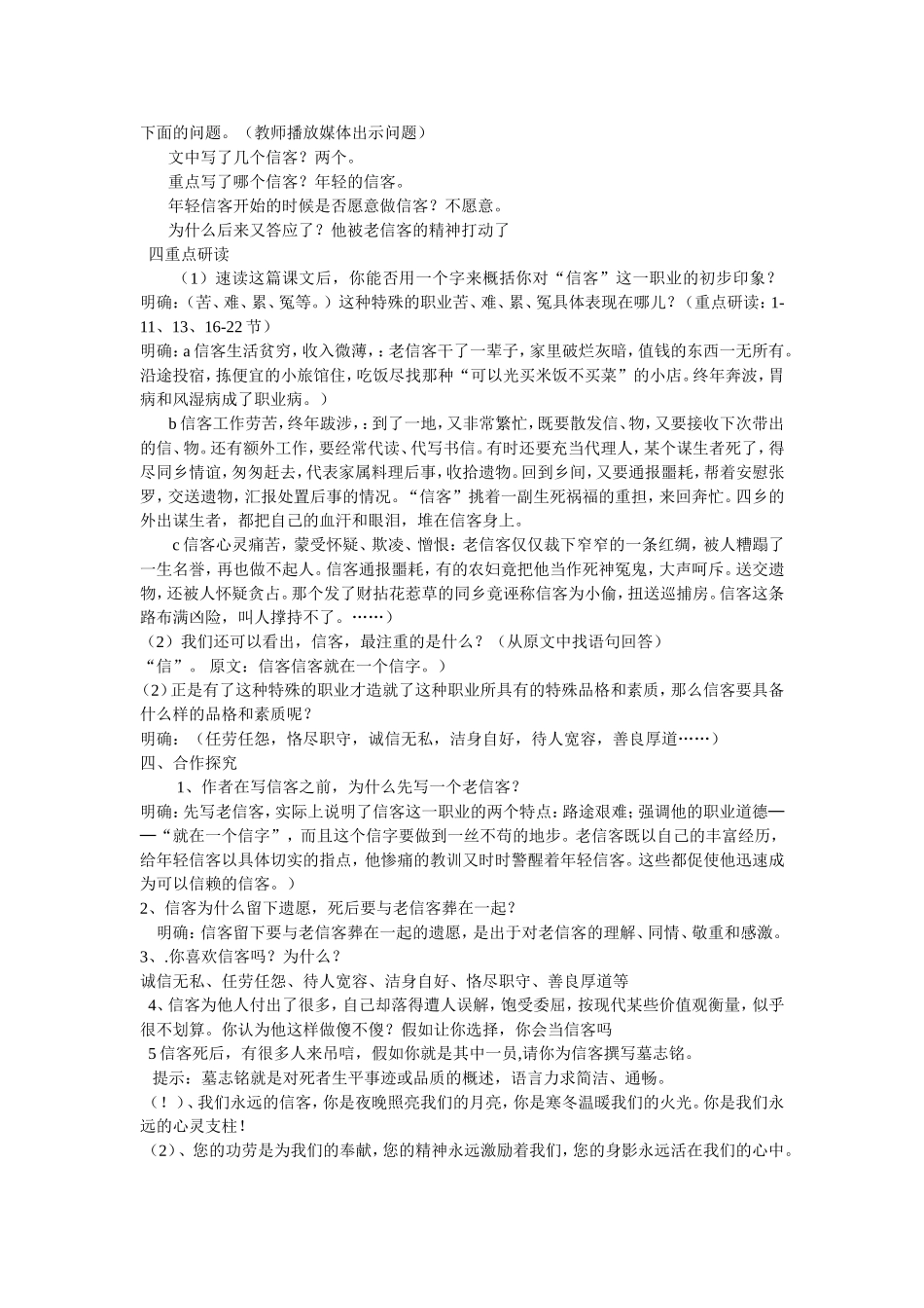 信客的教学设计_第2页