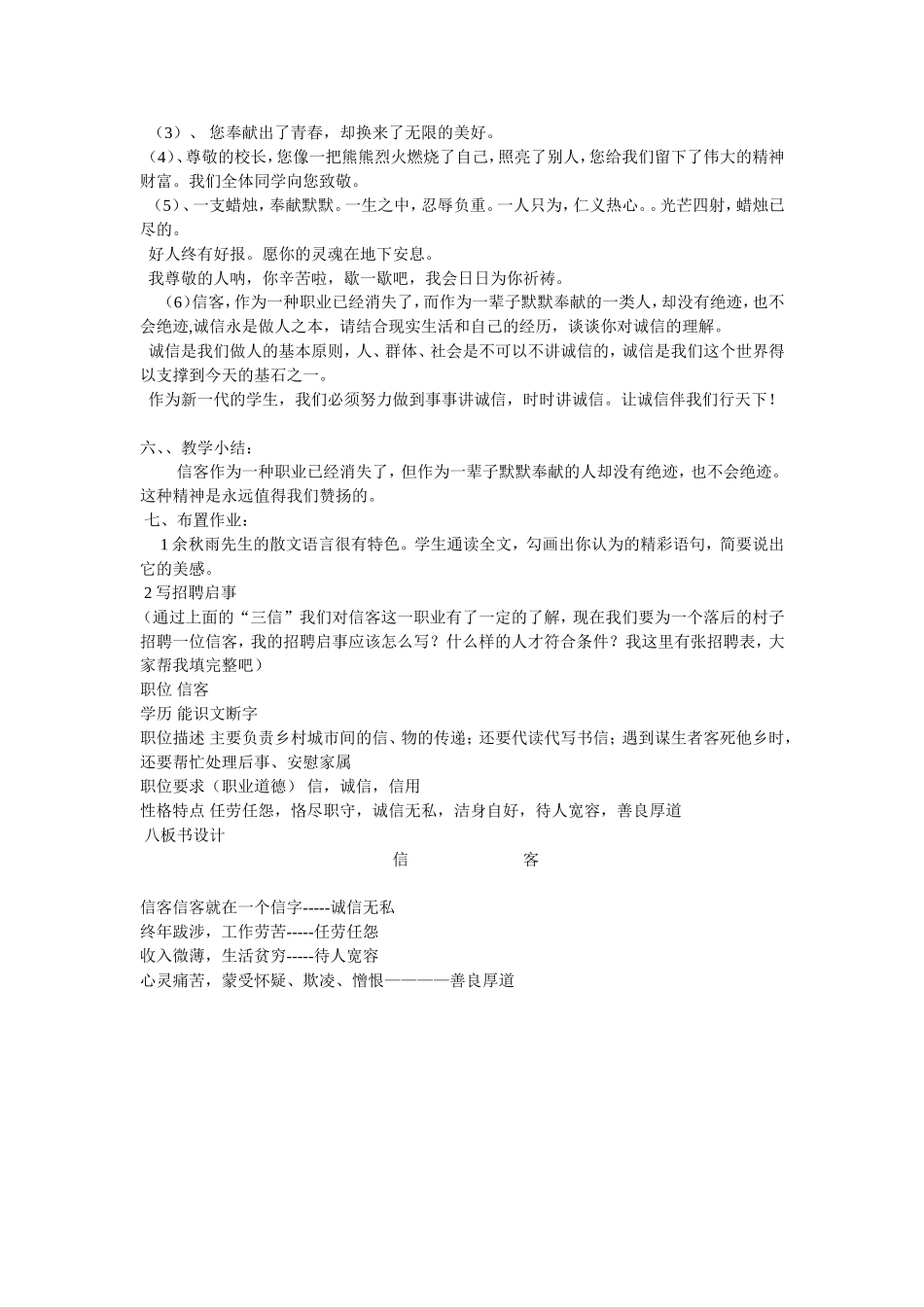 信客的教学设计_第3页