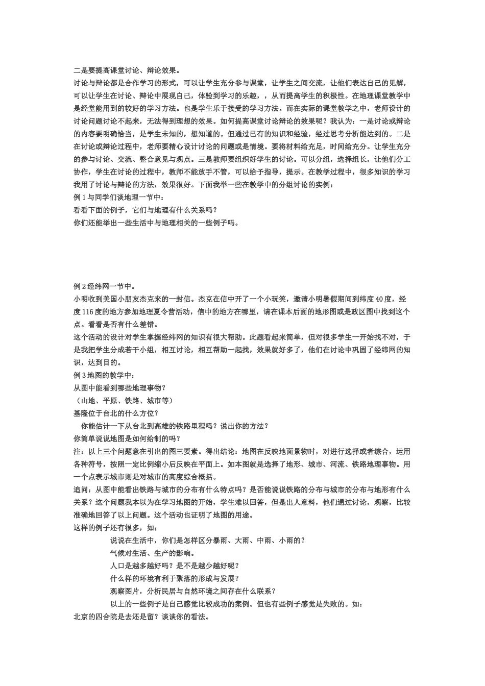 对地理教学的一些反思_第2页