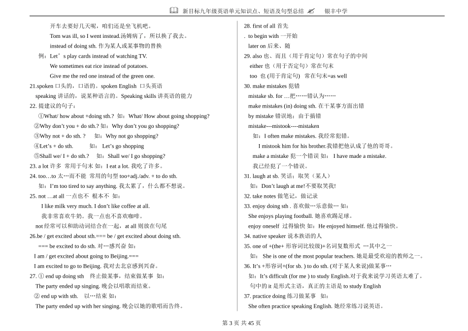 新目标九年级英语单元知识点、短语及句型总结_第3页