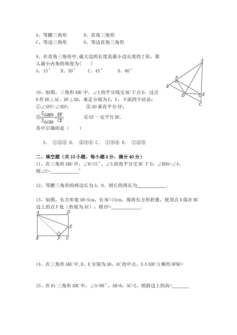 八年级（上）第一次月考数学试卷_第2页