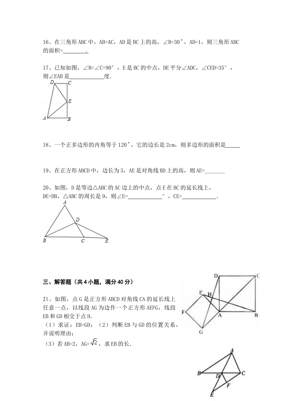 八年级（上）第一次月考数学试卷_第3页