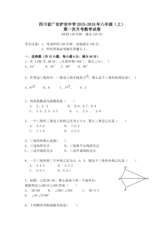 八年级（上）第一次月考数学试卷