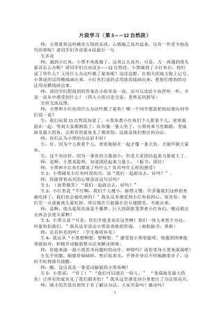 黑眼睛片段学习