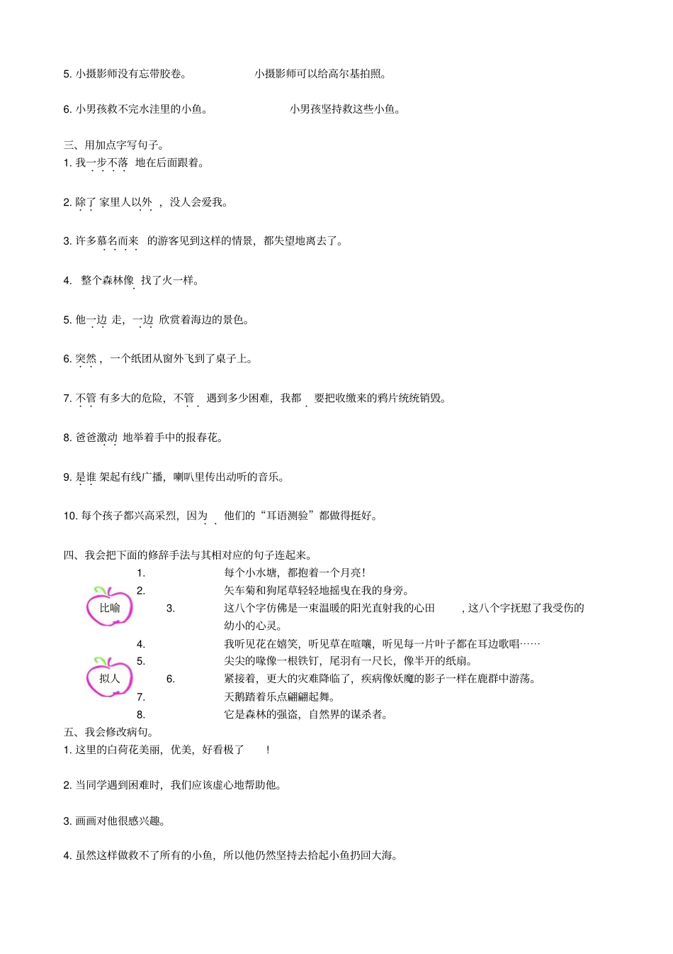 三年级上册语文专项练习-句子专项冀教版含答案_第2页