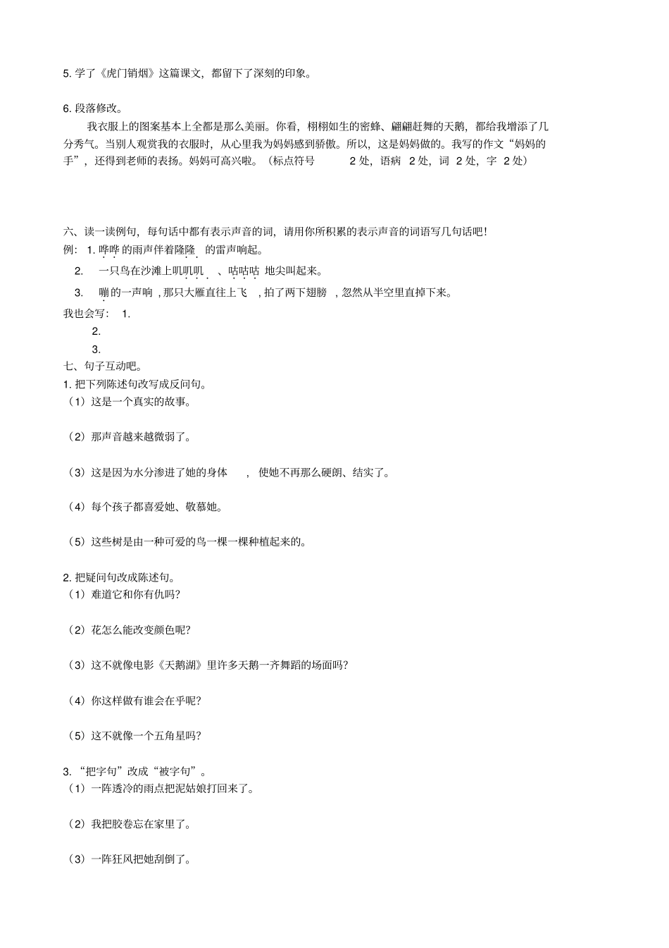 三年级上册语文专项练习-句子专项冀教版含答案_第3页