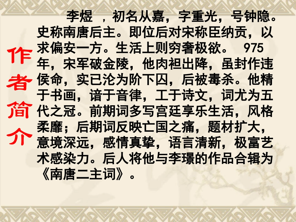 词二首_李煜相见欢_晏殊浣溪沙_第2页