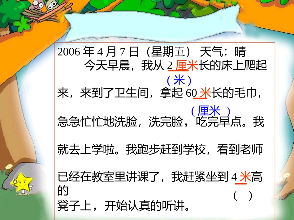 《铅笔有多长》课件黄金妹_第2页