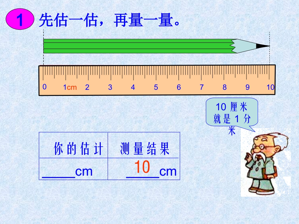 《铅笔有多长》课件黄金妹_第3页