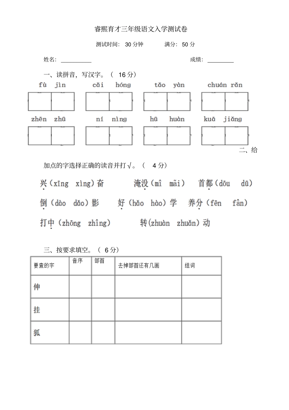 三年级上册语文入学测试卷-人教部编版含答案_第1页