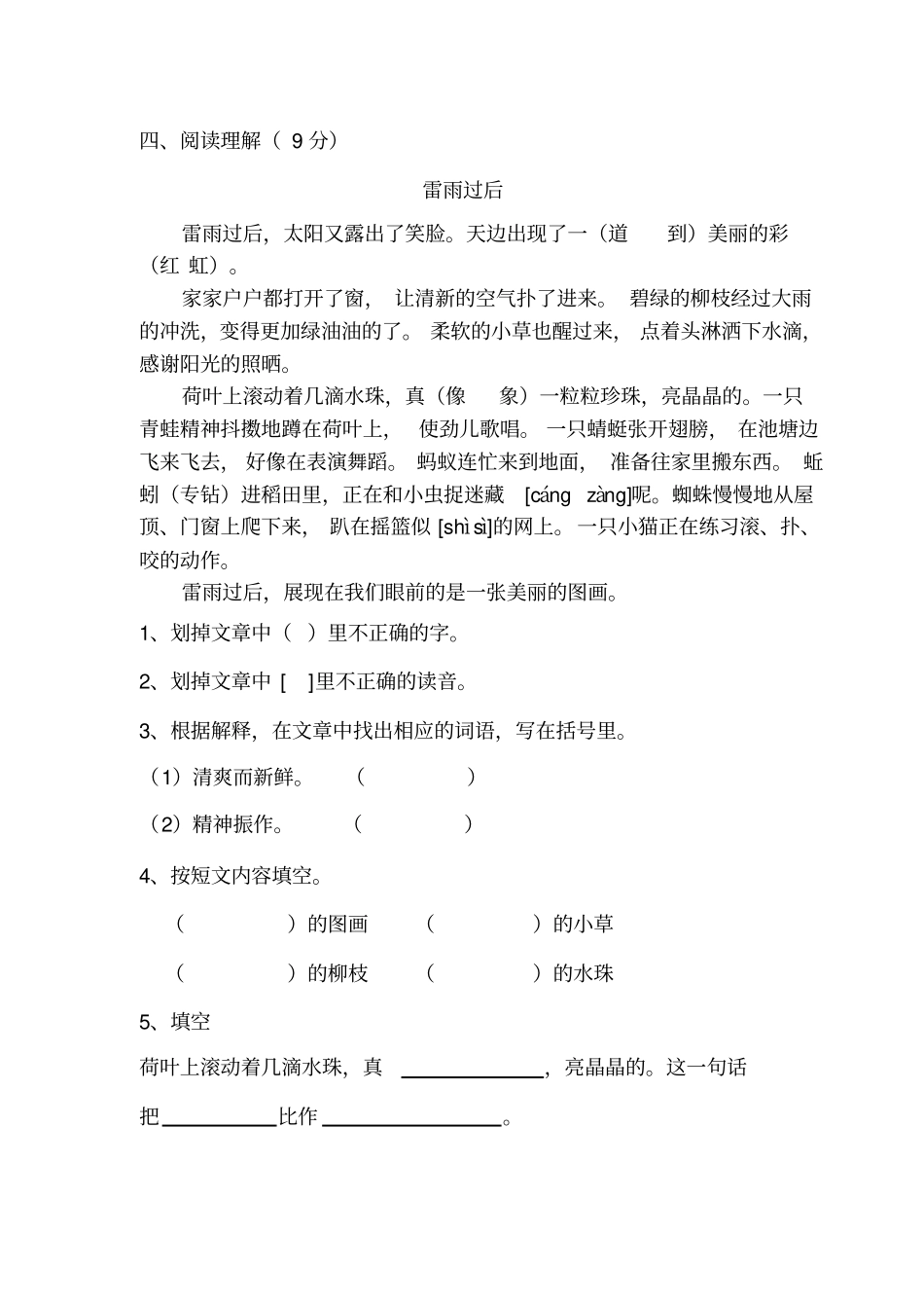 三年级上册语文入学测试卷-人教部编版含答案_第2页