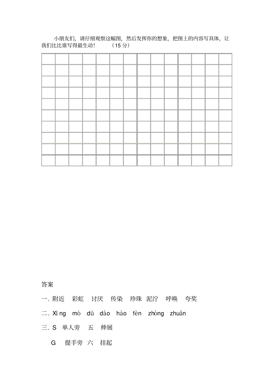 三年级上册语文入学测试卷-人教部编版含答案_第3页