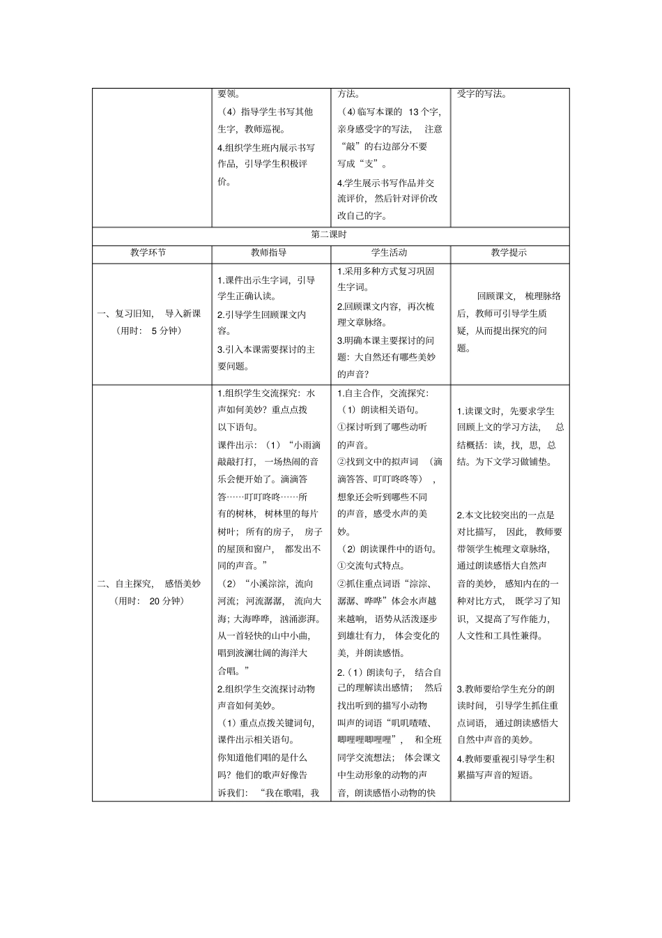 三年级上册语文导学案-21大自然的声音人教部编版_第3页