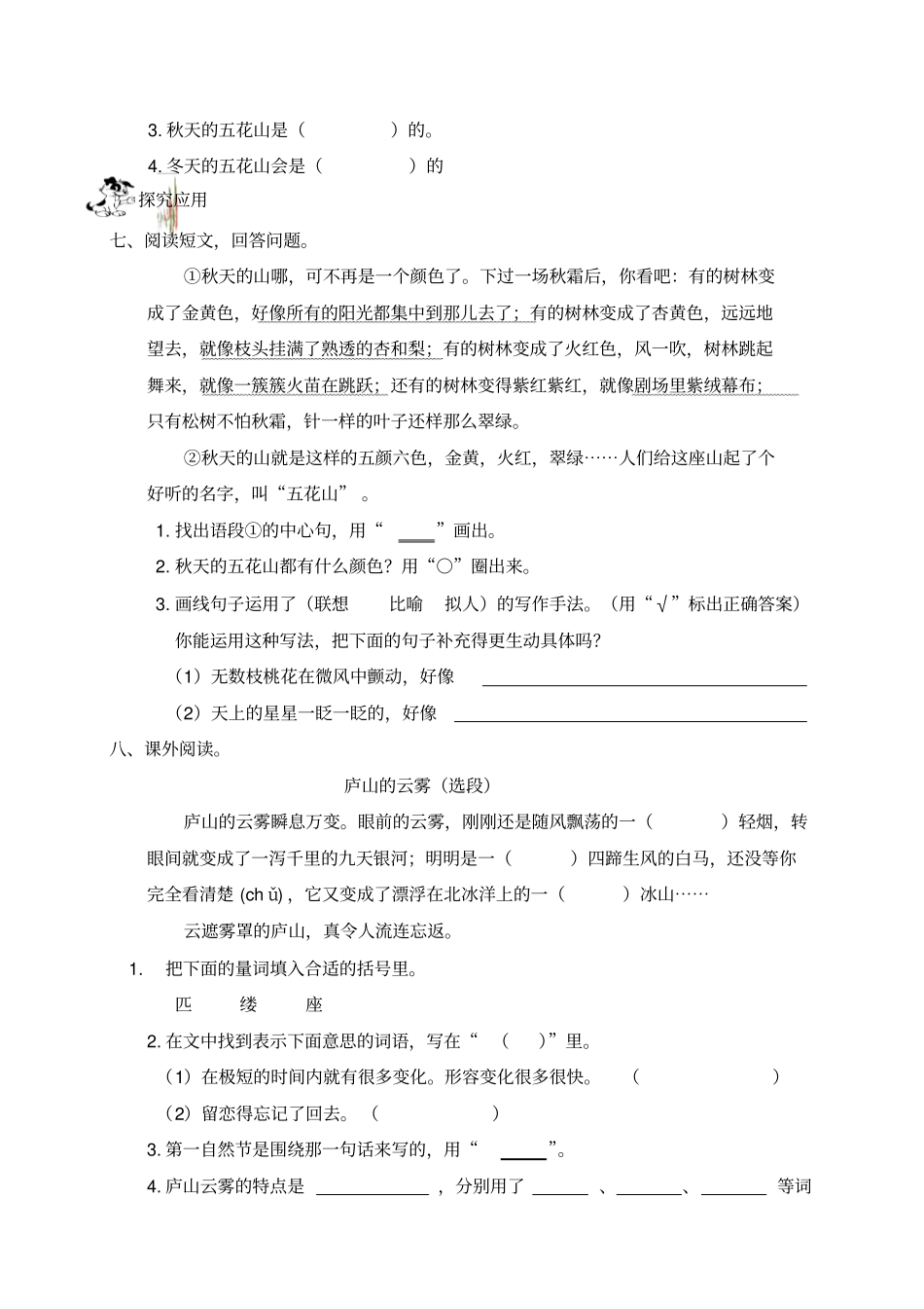 三年级上册语文一课一练：10五花山｜语文S版含答案_第2页