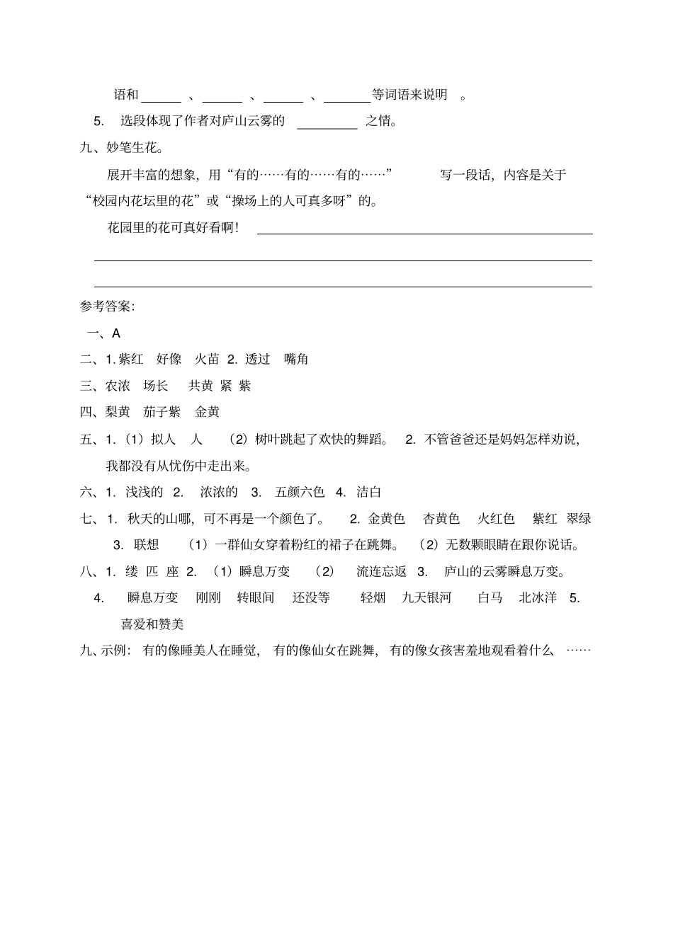 三年级上册语文一课一练：10五花山｜语文S版含答案_第3页