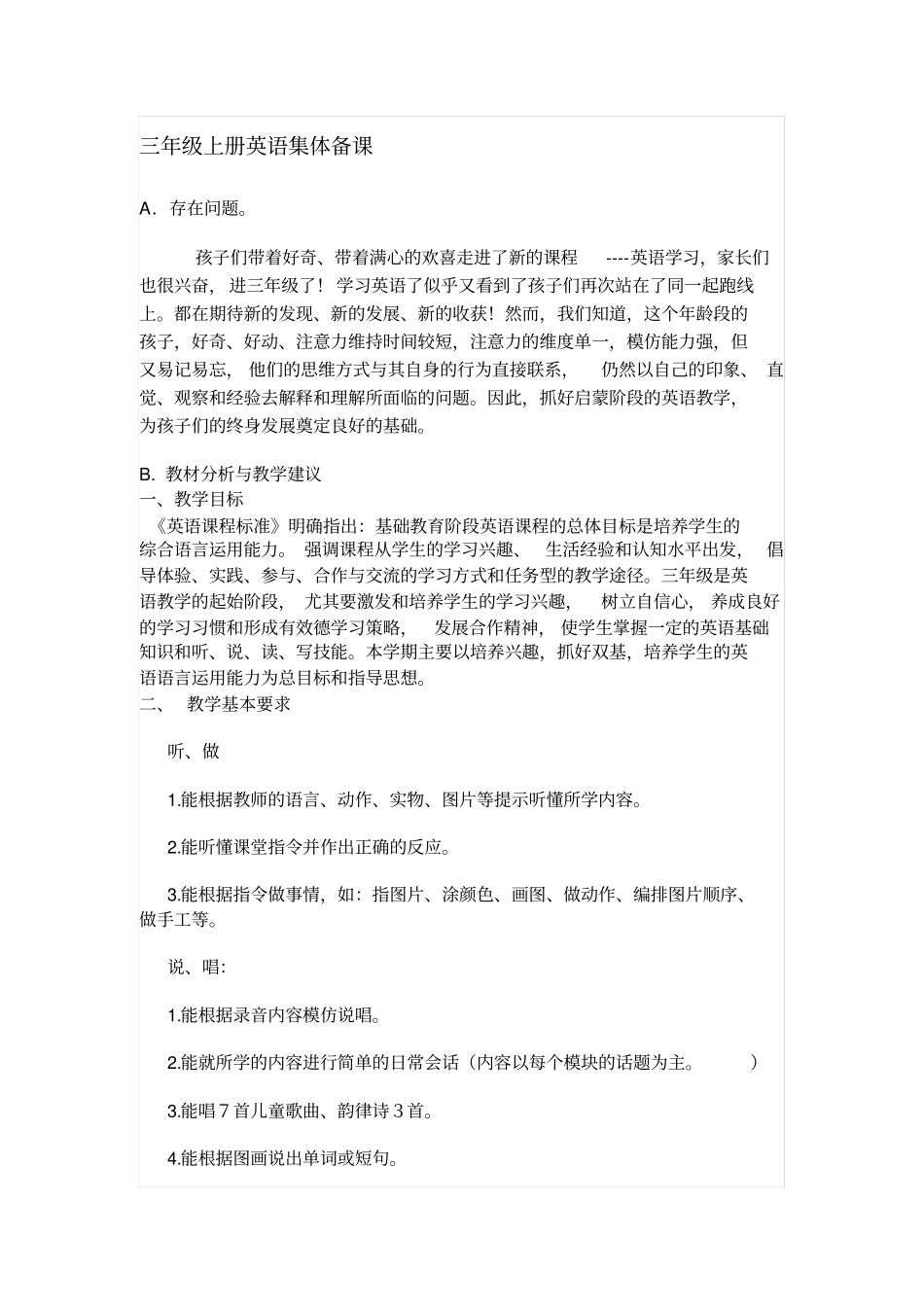 三年级上册英语集体备课_第1页