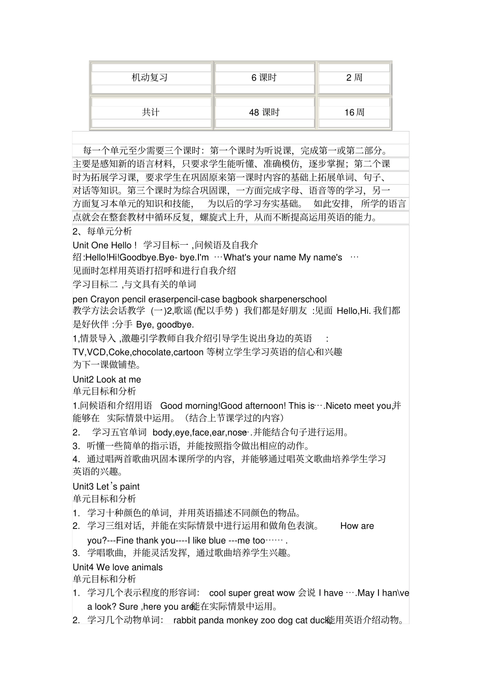 三年级上册英语集体备课_第3页