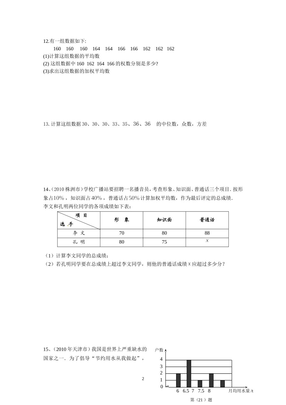 第六章章节测试_第2页