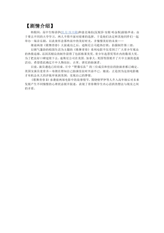 歌舞青春简介