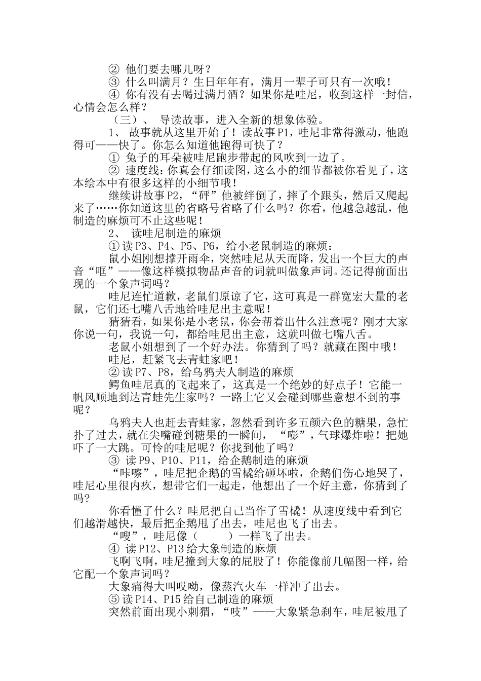 幼儿园大班语言活动教案：鳄鱼哇尼_第2页