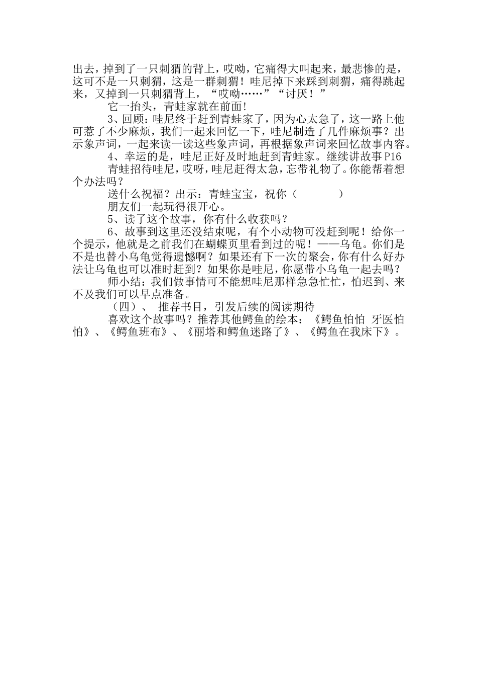 幼儿园大班语言活动教案：鳄鱼哇尼_第3页