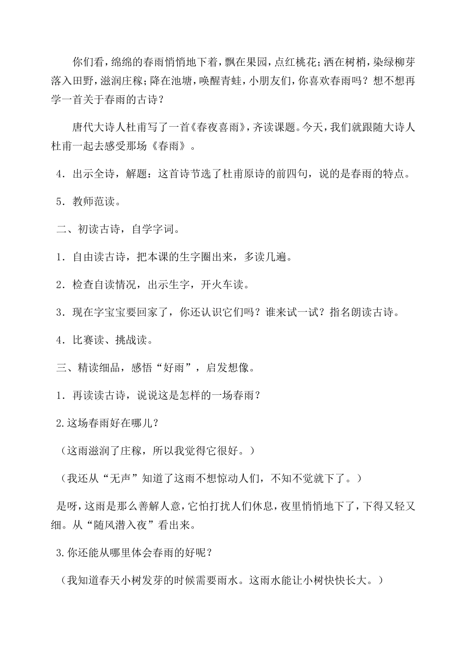 《春雨》教学设计_第2页