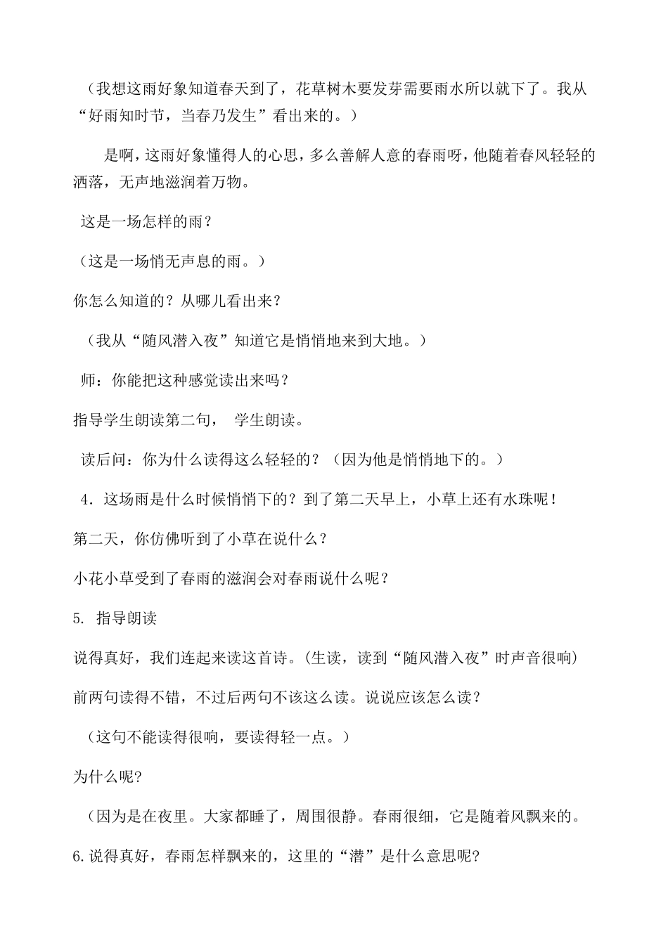《春雨》教学设计_第3页