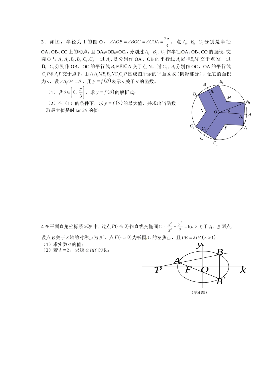 高三艺术班迎高考解答题专项训练一_第2页
