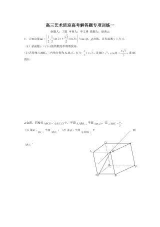 高三艺术班迎高考解答题专项训练一